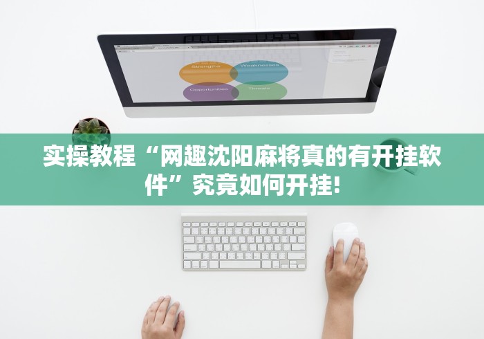 终于找到“麻友圈2究竟怎么透视”原来有透视挂!